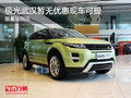 極光武漢限量版到店 暫無優(yōu)惠現(xiàn)車可提