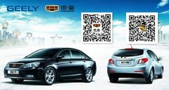 吉利帝豪EC7：四载铸就自主家轿第一车