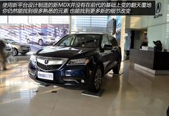家族标杆进化 实拍体验全新一代讴歌MDX