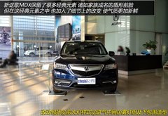家族标杆进化 实拍体验全新一代讴歌MDX