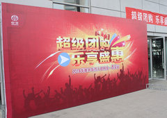 2014华晨中华万人团购会陕西区域完美收官