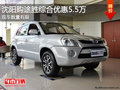 沈陽購途勝綜合優(yōu)惠5.5萬 現(xiàn)車數(shù)量有限