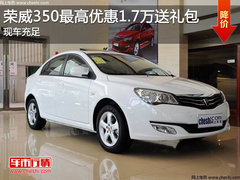 临沂荣威350