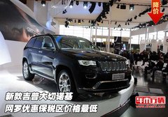 吉普大切诺基  网罗优惠保税区价格最低