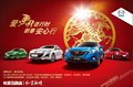 展旺马年 长安马自达迎马团购会招募中