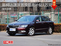 绵阳艾潇斯柯达速派置换最高补贴1万元