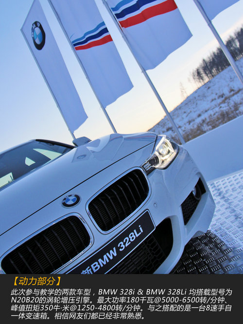 感受均衡驾控 体验BMW冬季精英驾驶培训
