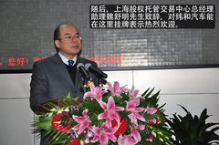纬和汽车股份有限公司挂牌仪式隆重举行