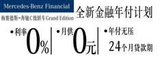 低首付 低日供 庞大之星奔驰C级星动启程
