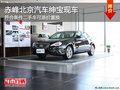 赤峰北京汽車紳寶享二手車原價置換 現(xiàn)車