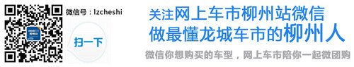 柳州桂海别克GL8 最高现金优惠20000元