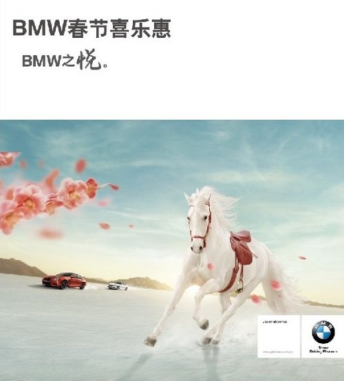 嘉兴宝华BMW春节“喜乐惠”购车节活动
