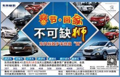 1月18日 东风标致团购会厂家钜惠让利