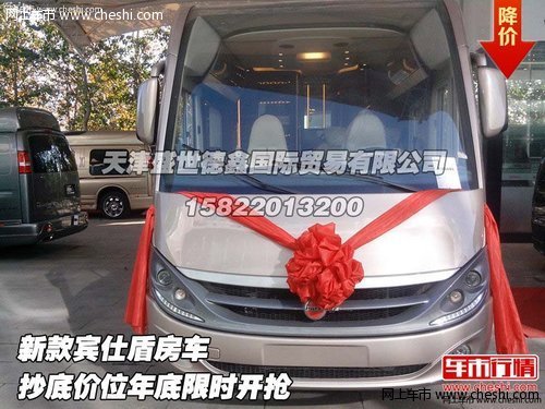 新款宾仕盾房车  抄底价位年底限时开抢