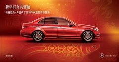 梅赛德斯-奔驰C级轿车全新金融计划启动
