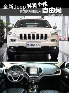 全新Jeep第四代城市SUV 另类个性自由光实拍