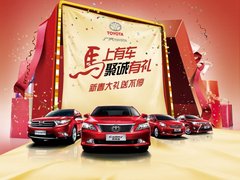 聚诚高新店：广汽丰田年底购车省钱秘笈