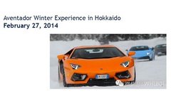 日本北海道 Aventador 冰雪极速体验”