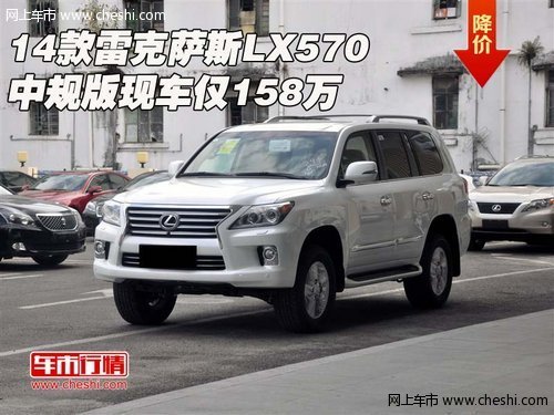 14款雷克萨斯LX570中规版  现车仅158万