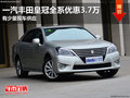 東莞一汽豐田皇冠全系優(yōu)惠3.7萬(wàn) 現(xiàn)車(chē)少