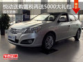 南通悅動購車送購置稅 再送5000大禮包
