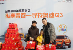 晨隆奥迪Q3去哪儿 寻找Q3驾控赛已落幕