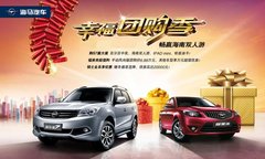 买辆新车当年货 海马幸福团购季持续进行中