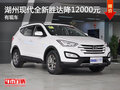 湖州中北北京現(xiàn)代全新勝達(dá) 優(yōu)惠12000元