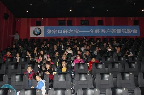 张家口轩之宝—年终客户答谢观影会落幕