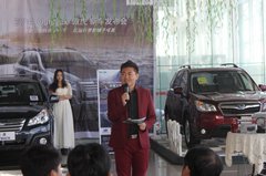 赤峰斯巴鲁2014款傲虎新车发布会圆满结束