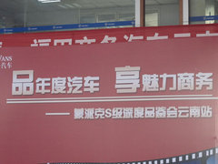 问鼎年度车型 蒙派克S级闪耀大商务时代