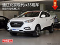 通遼北京現代ix35指定車型優惠2萬 現車