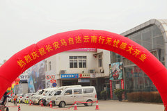 云南行无忧长安马自达4S店17日盛大开业