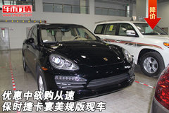保时捷美规版天津现车  优惠中欲购从速