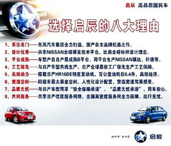 销量新高连获殊荣  启辰领跑2014
