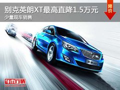 大同必高上通别克