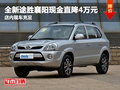 北京現(xiàn)代途勝現(xiàn)金優(yōu)惠4萬元 店內(nèi)有現(xiàn)車