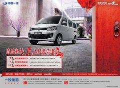 一汽森雅佳宝新春“三重喜” 马上买车