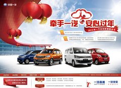 一汽森雅佳宝新春“三重喜” 马上买车