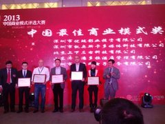 2013“中国最佳商业模式奖”花落新店网