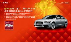 德奥达奥迪新年欢乐 惠好礼享不停