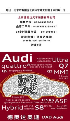 德奥达奥迪新年欢乐 惠好礼享不停
