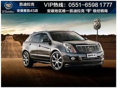 安徽凯迪拉克SRX岁末冲关 钜惠5万元