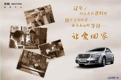 年前买车最后一击  奔腾厂方惊天大钜惠