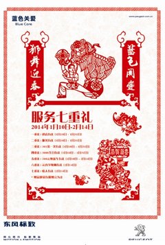 东风标致蓝色关爱 狮舞迎春进行中