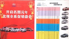 邯郸北京现代41台特价车源 只为您准备