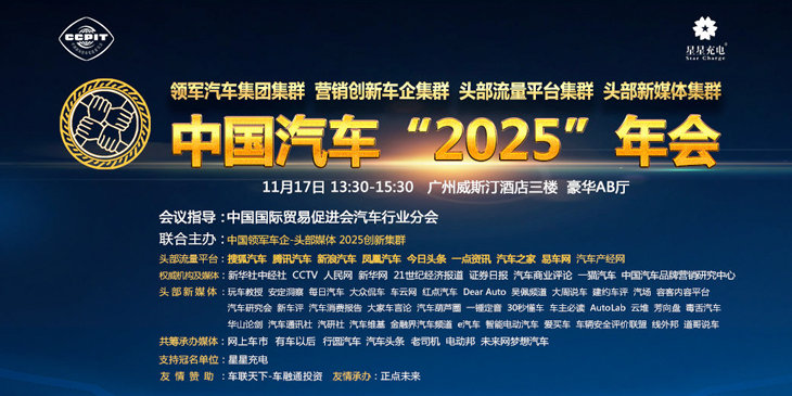 中国2025汽车年会