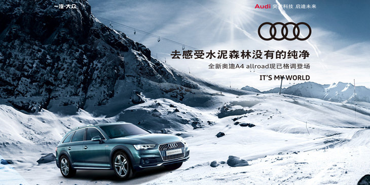 奥迪A4 allroad