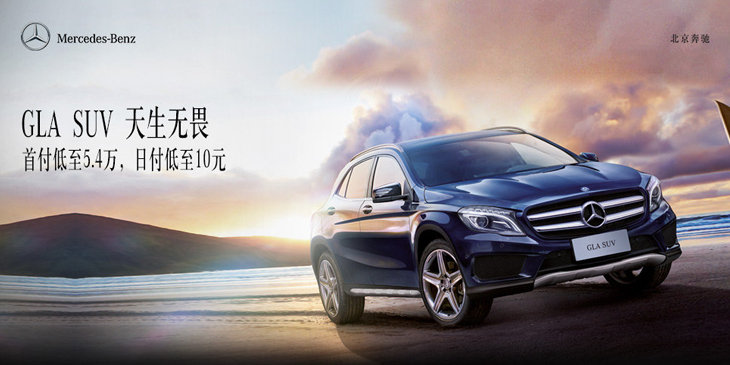 GLA SUV 天生无畏