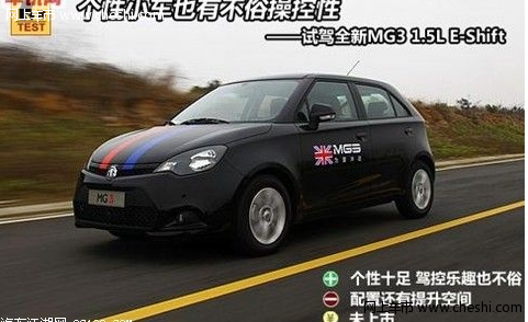 平均油耗仅为5.8L/100km 试全新MG3 1.5L